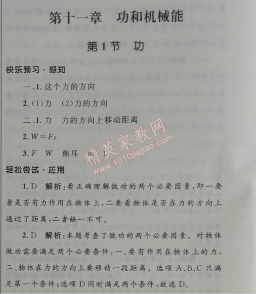 2014年初中同步測控優(yōu)化設計八年級物理下冊人教版 十一章1