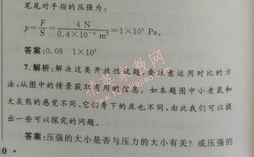 2014年初中同步測(cè)控優(yōu)化設(shè)計(jì)八年級(jí)物理下冊(cè)人教版 第九章1