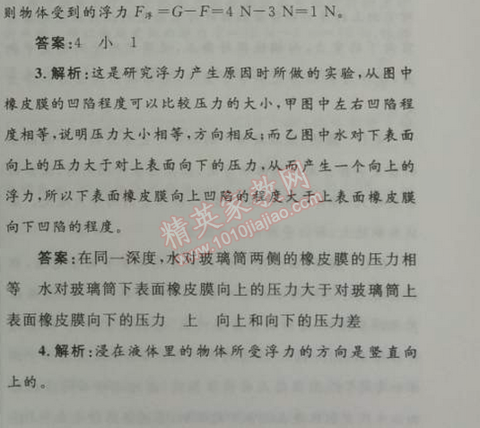 2014年初中同步測控優(yōu)化設計八年級物理下冊人教版 第十章1