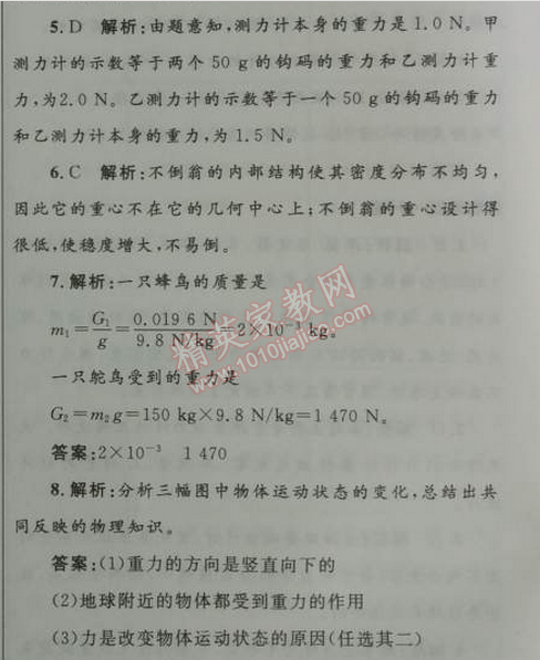 2014年初中同步測控優(yōu)化設計八年級物理下冊人教版 第3節(jié)