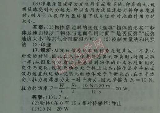 2014年初中同步測(cè)控優(yōu)化設(shè)計(jì)八年級(jí)物理下冊(cè)人教版 第十一章測(cè)評(píng)