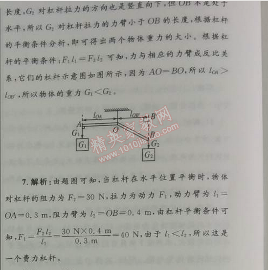 2014年初中同步測控優(yōu)化設(shè)計八年級物理下冊人教版 第十二章1