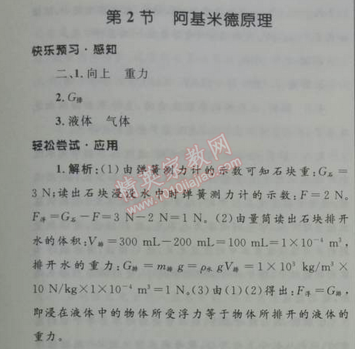 2014年初中同步測(cè)控優(yōu)化設(shè)計(jì)八年級(jí)物理下冊(cè)人教版 第2節(jié)