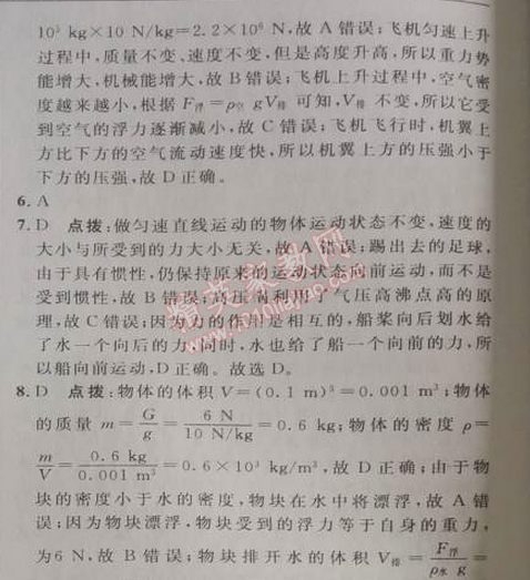 2014年綜合應(yīng)用創(chuàng)新題典中點(diǎn)八年級物理下冊人教版 期末測試卷