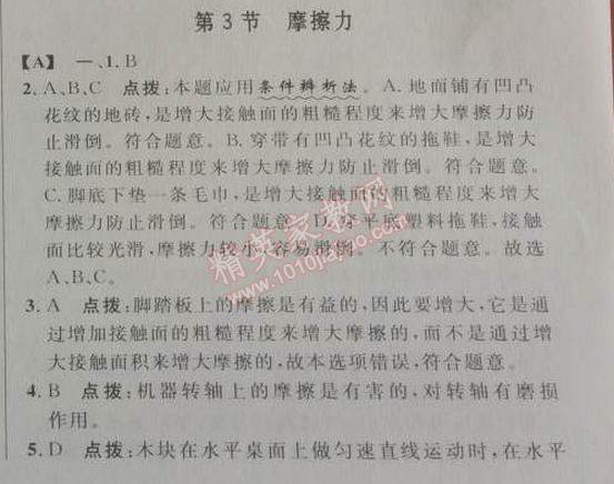 2014年綜合應(yīng)用創(chuàng)新題典中點八年級物理下冊人教版 第3節(jié)