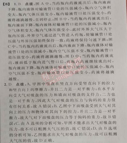 2014年綜合應(yīng)用創(chuàng)新題典中點八年級物理下冊人教版 第3節(jié)