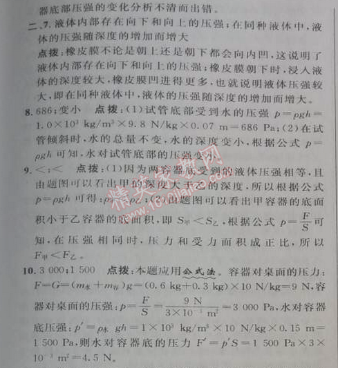 2014年綜合應(yīng)用創(chuàng)新題典中點八年級物理下冊人教版 第3節(jié)