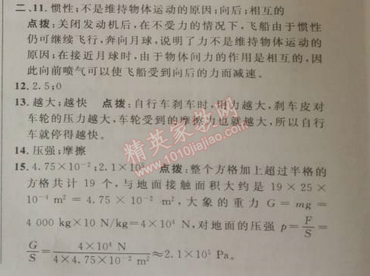 2014年綜合應(yīng)用創(chuàng)新題典中點八年級物理下冊人教版 第二學(xué)期期中測試卷