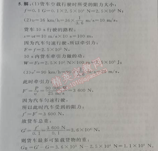 2014年綜合應(yīng)用創(chuàng)新題典中點(diǎn)八年級物理下冊人教版 第2節(jié)