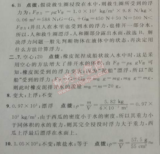 2014年綜合應(yīng)用創(chuàng)新題典中點(diǎn)八年級(jí)物理下冊(cè)人教版 第3節(jié)