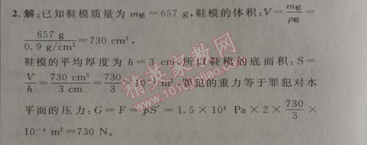 2014年综合应用创新题典中点八年级物理下册人教版 第九章1