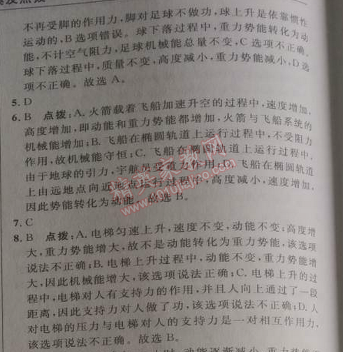 2014年綜合應(yīng)用創(chuàng)新題典中點八年級物理下冊人教版 十一章達標測試