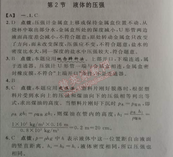 2014年綜合應(yīng)用創(chuàng)新題典中點八年級物理下冊人教版 第2節(jié)