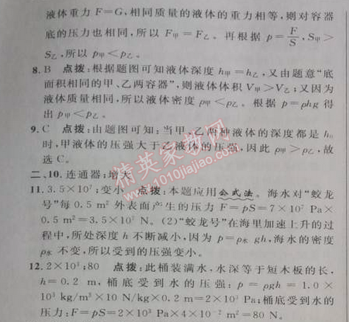 2014年綜合應(yīng)用創(chuàng)新題典中點八年級物理下冊人教版 第2節(jié)