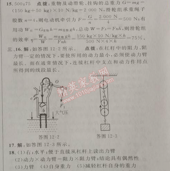 2014年综合应用创新题典中点八年级物理下册人教版 十二章达标测试