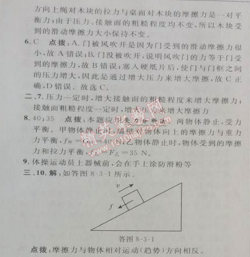 2014年綜合應(yīng)用創(chuàng)新題典中點八年級物理下冊人教版 第3節(jié)