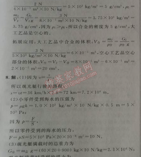 2014年綜合應(yīng)用創(chuàng)新題典中點(diǎn)八年級(jí)物理下冊(cè)人教版 第3節(jié)