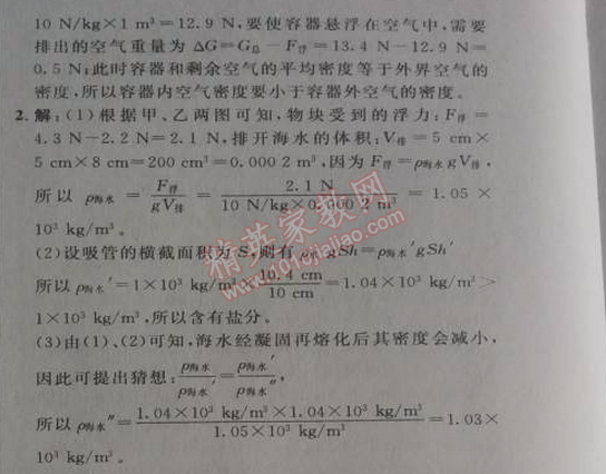 2014年綜合應(yīng)用創(chuàng)新題典中點(diǎn)八年級(jí)物理下冊(cè)人教版 第3節(jié)