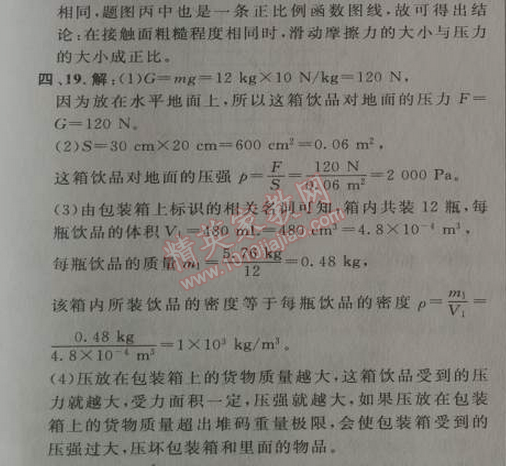 2014年綜合應(yīng)用創(chuàng)新題典中點八年級物理下冊人教版 第二學(xué)期期中測試卷