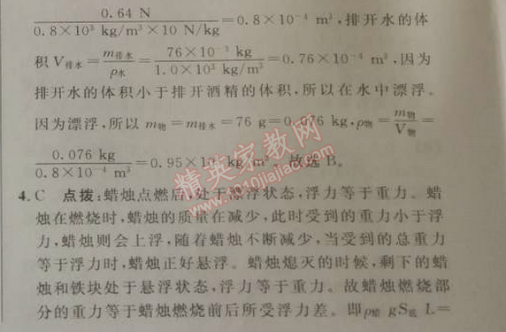 2014年綜合應(yīng)用創(chuàng)新題典中點(diǎn)八年級(jí)物理下冊(cè)人教版 第3節(jié)