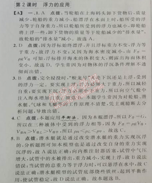 2014年綜合應(yīng)用創(chuàng)新題典中點(diǎn)八年級(jí)物理下冊(cè)人教版 第3節(jié)