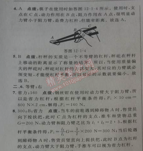 2014年綜合應(yīng)用創(chuàng)新題典中點八年級物理下冊人教版 第十二章1