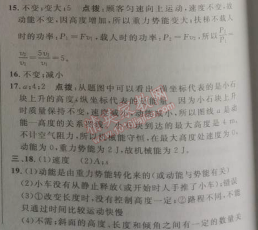 2014年綜合應(yīng)用創(chuàng)新題典中點八年級物理下冊人教版 十一章達標測試