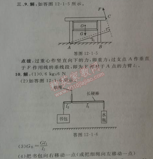 2014年綜合應(yīng)用創(chuàng)新題典中點八年級物理下冊人教版 第十二章1