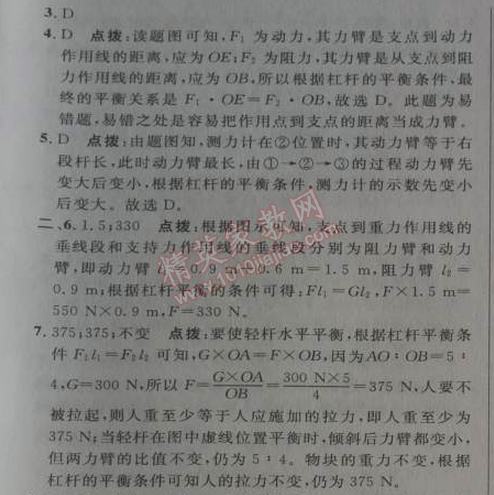 2014年綜合應(yīng)用創(chuàng)新題典中點八年級物理下冊人教版 第十二章1