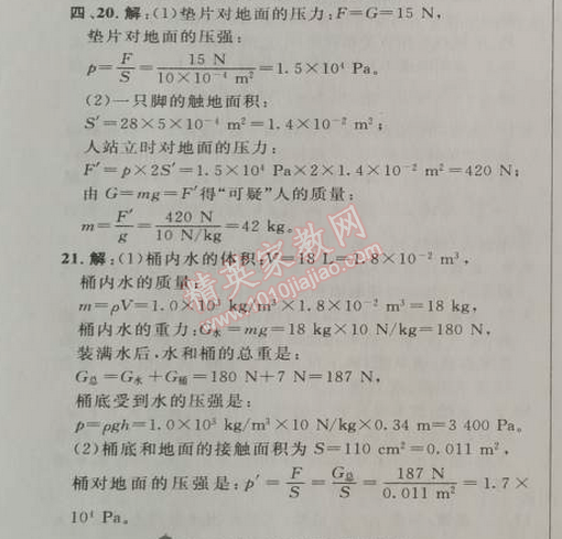 2014年综合应用创新题典中点八年级物理下册人教版 第九章达标测试