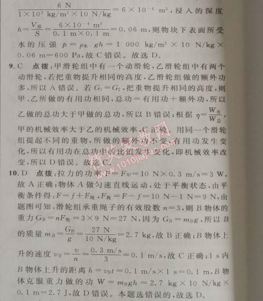 2014年綜合應(yīng)用創(chuàng)新題典中點(diǎn)八年級物理下冊人教版 期末測試卷