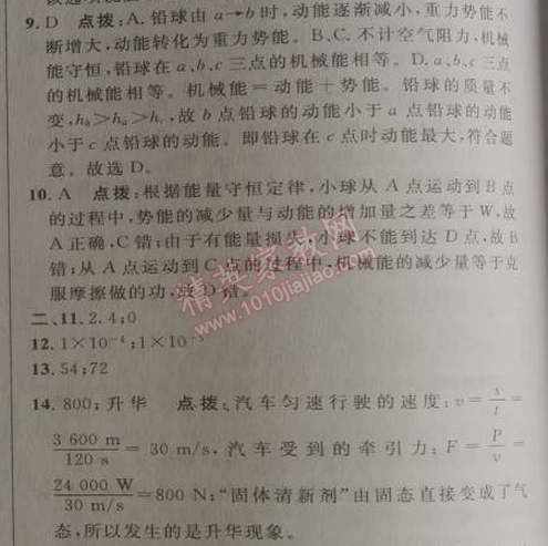 2014年綜合應(yīng)用創(chuàng)新題典中點八年級物理下冊人教版 十一章達標測試