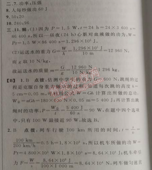 2014年綜合應(yīng)用創(chuàng)新題典中點(diǎn)八年級物理下冊人教版 第2節(jié)