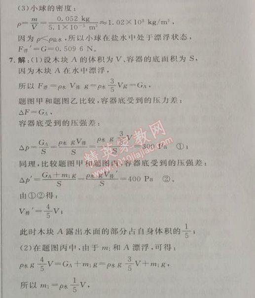 2014年綜合應(yīng)用創(chuàng)新題典中點(diǎn)八年級(jí)物理下冊(cè)人教版 第3節(jié)