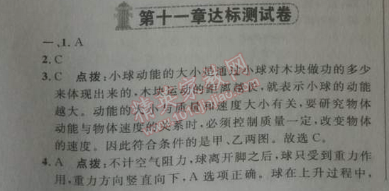 2014年綜合應(yīng)用創(chuàng)新題典中點八年級物理下冊人教版 十一章達標測試