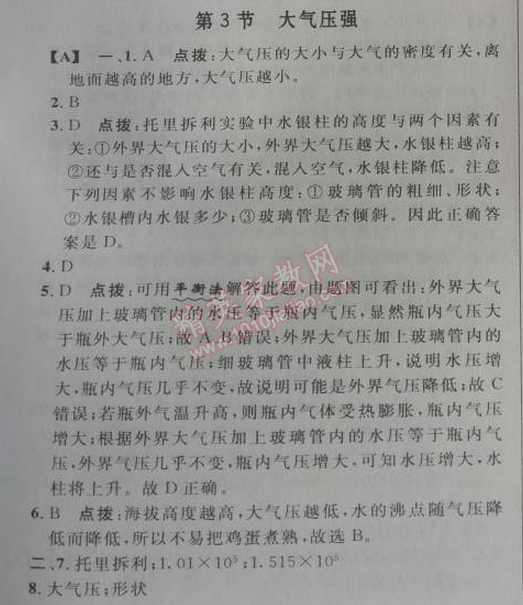 2014年綜合應(yīng)用創(chuàng)新題典中點八年級物理下冊人教版 第3節(jié)