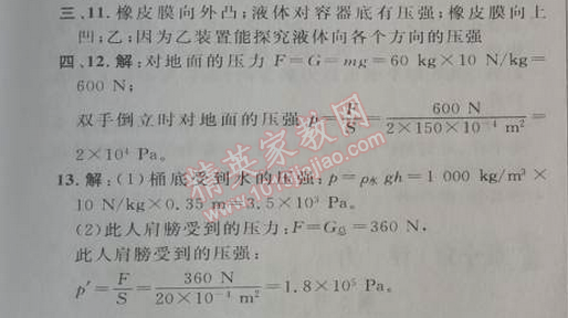 2014年綜合應(yīng)用創(chuàng)新題典中點八年級物理下冊人教版 第3節(jié)