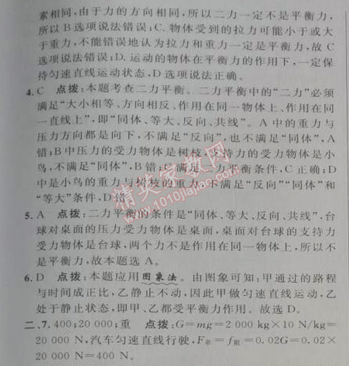 2014年綜合應(yīng)用創(chuàng)新題典中點(diǎn)八年級(jí)物理下冊(cè)人教版 第二節(jié)