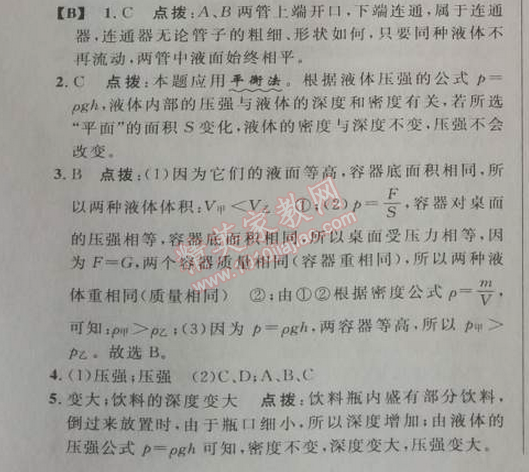 2014年綜合應(yīng)用創(chuàng)新題典中點八年級物理下冊人教版 第2節(jié)