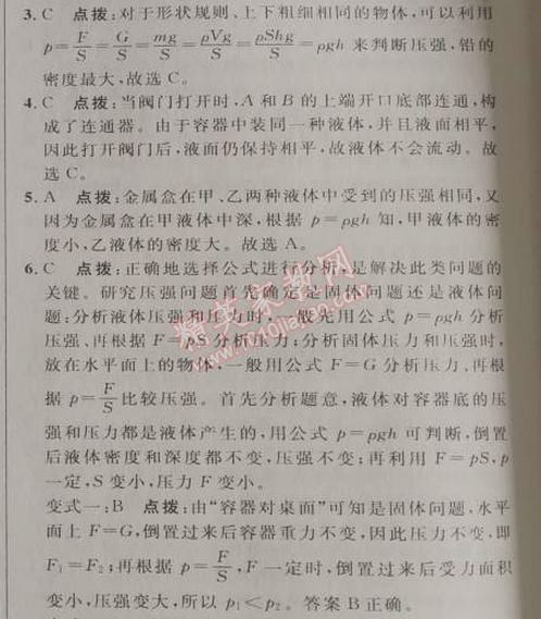 2014年綜合應(yīng)用創(chuàng)新題典中點八年級物理下冊人教版 第3節(jié)