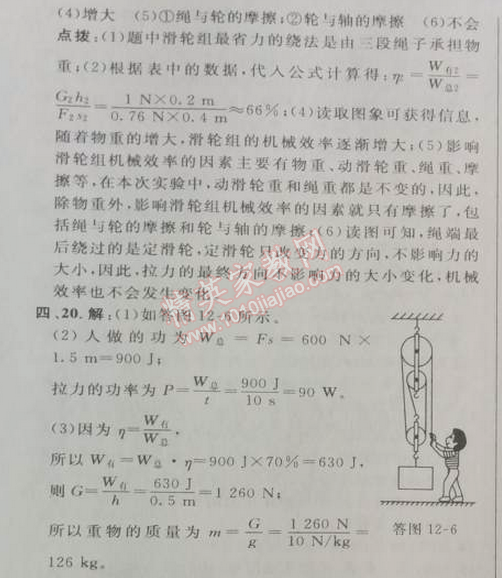 2014年综合应用创新题典中点八年级物理下册人教版 十二章达标测试