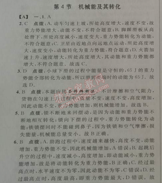 2014年綜合應(yīng)用創(chuàng)新題典中點(diǎn)八年級(jí)物理下冊(cè)人教版 第4節(jié)