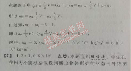 2014年綜合應(yīng)用創(chuàng)新題典中點(diǎn)八年級(jí)物理下冊(cè)人教版 第3節(jié)