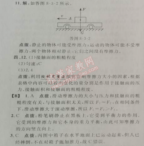 2014年綜合應(yīng)用創(chuàng)新題典中點八年級物理下冊人教版 第3節(jié)