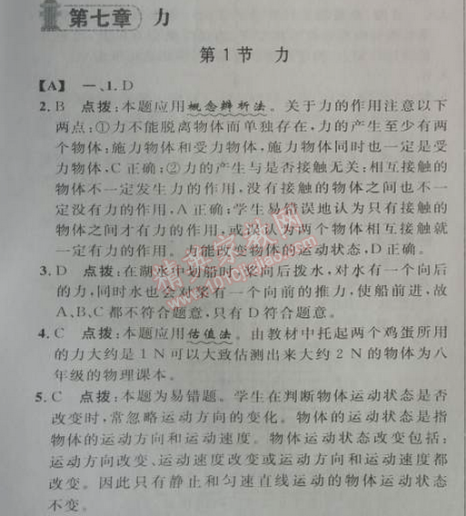 2014年綜合應(yīng)用創(chuàng)新題典中點(diǎn)八年級(jí)物理下冊人教版 第七章1