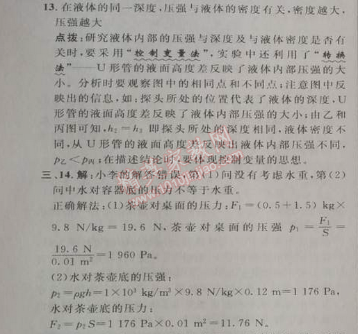 2014年綜合應(yīng)用創(chuàng)新題典中點八年級物理下冊人教版 第2節(jié)