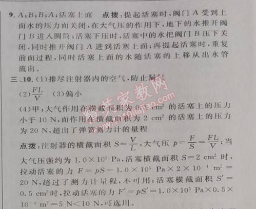 2014年綜合應(yīng)用創(chuàng)新題典中點八年級物理下冊人教版 第3節(jié)