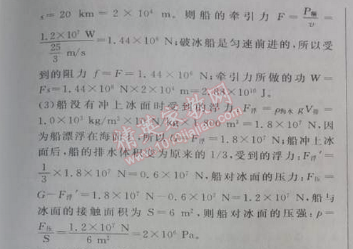 2014年綜合應(yīng)用創(chuàng)新題典中點(diǎn)八年級物理下冊人教版 第2節(jié)