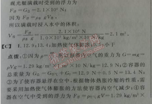 2014年綜合應(yīng)用創(chuàng)新題典中點(diǎn)八年級(jí)物理下冊(cè)人教版 第3節(jié)