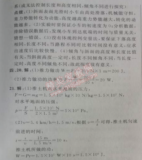 2014年綜合應(yīng)用創(chuàng)新題典中點八年級物理下冊人教版 十一章達標測試